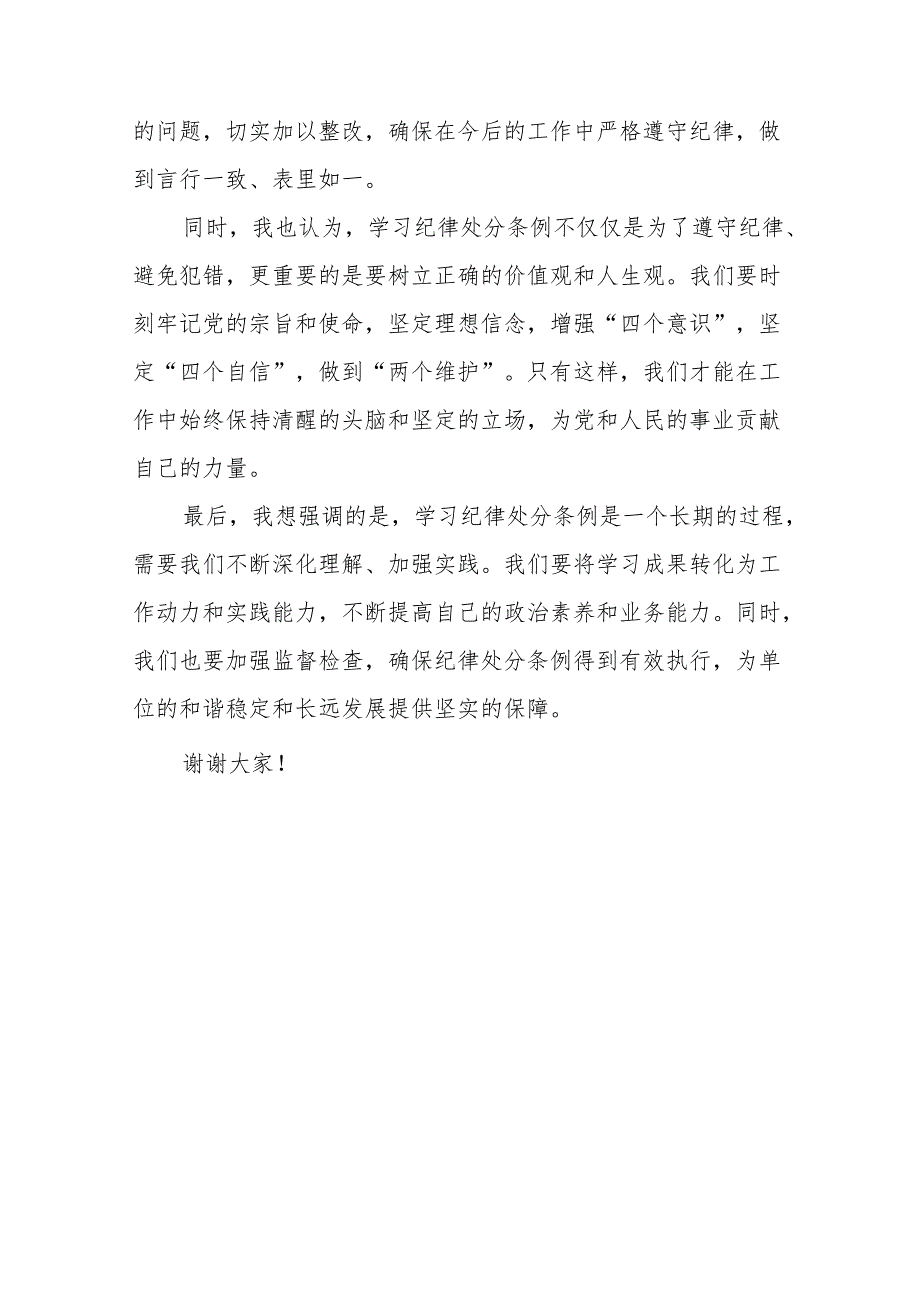 2024年县委常委、政法委书记学习新修订的《中国共产党纪律处分条例》交流发言.docx_第3页