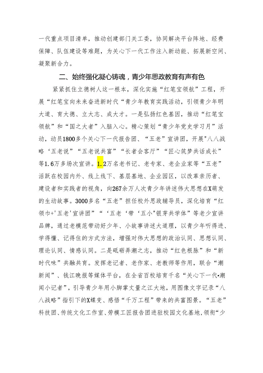 在全省关心下一代工作会议上的报告.docx_第3页