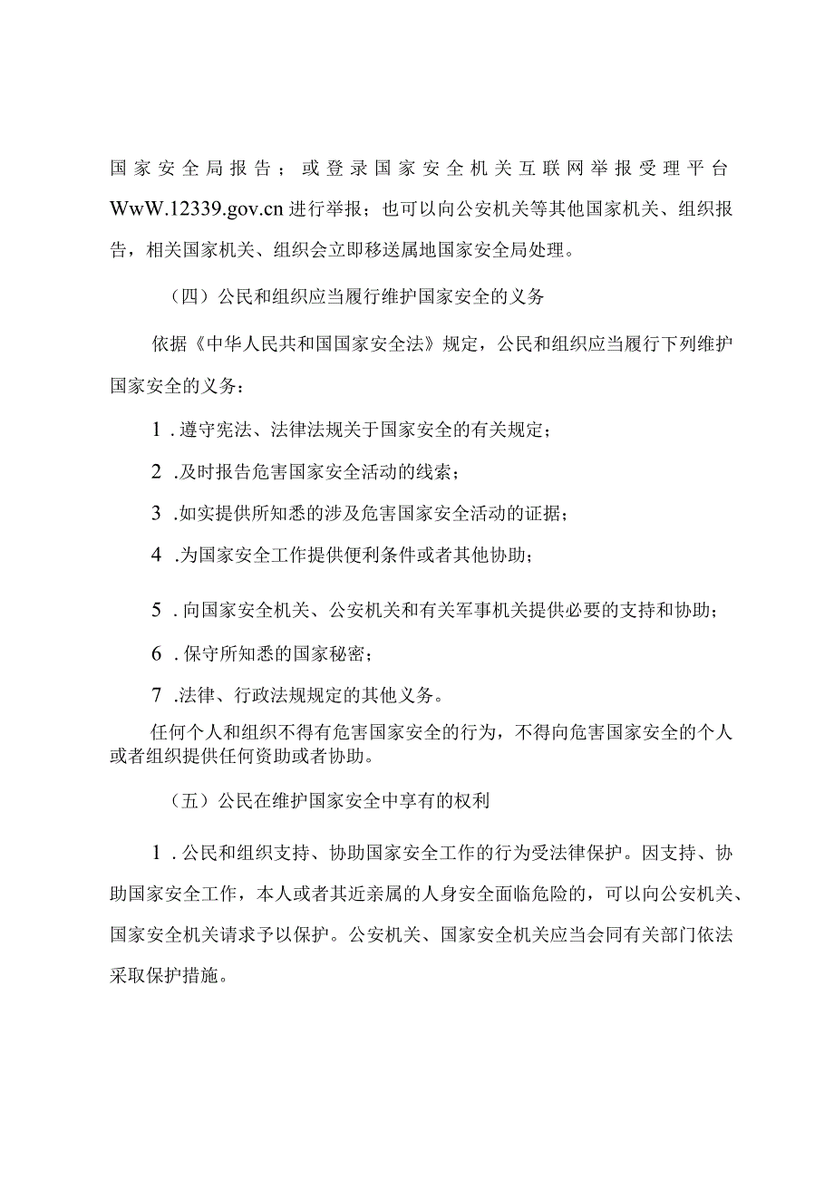 2024年“全民国家安全教育日”专题辅导报告.docx_第3页