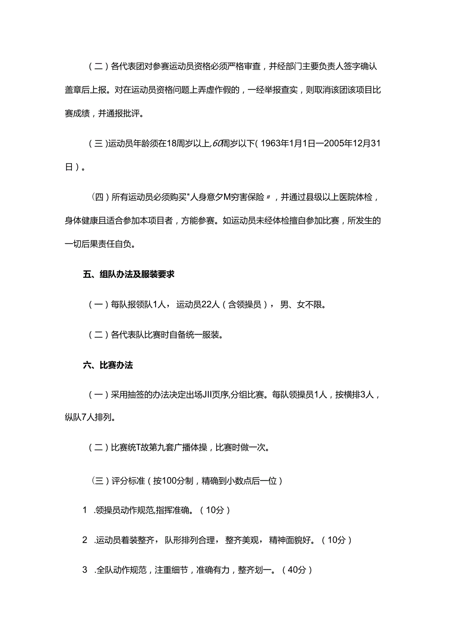 重庆市第十三届全民健身运动会竞赛规程.docx_第2页