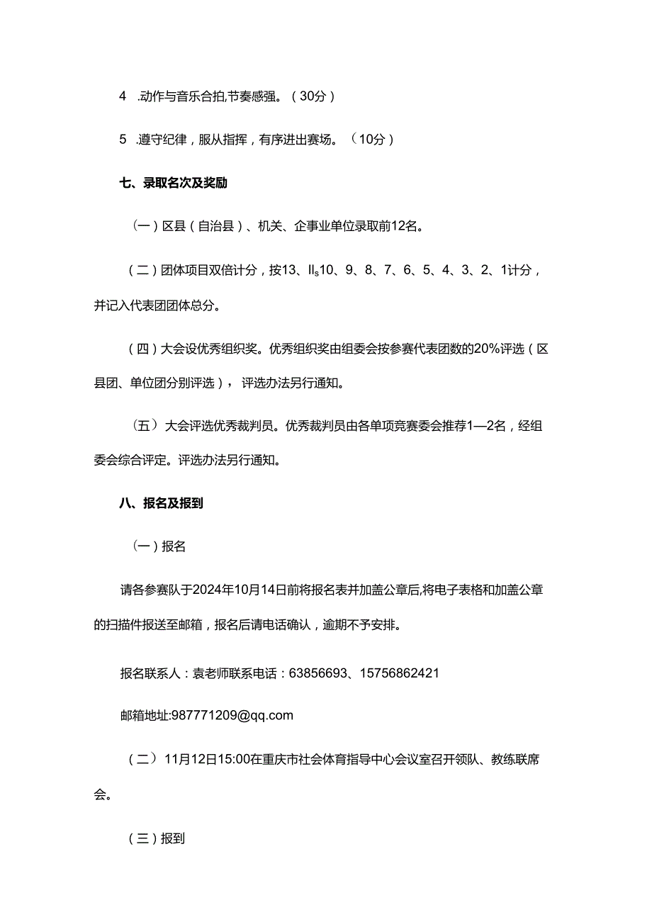 重庆市第十三届全民健身运动会竞赛规程.docx_第3页