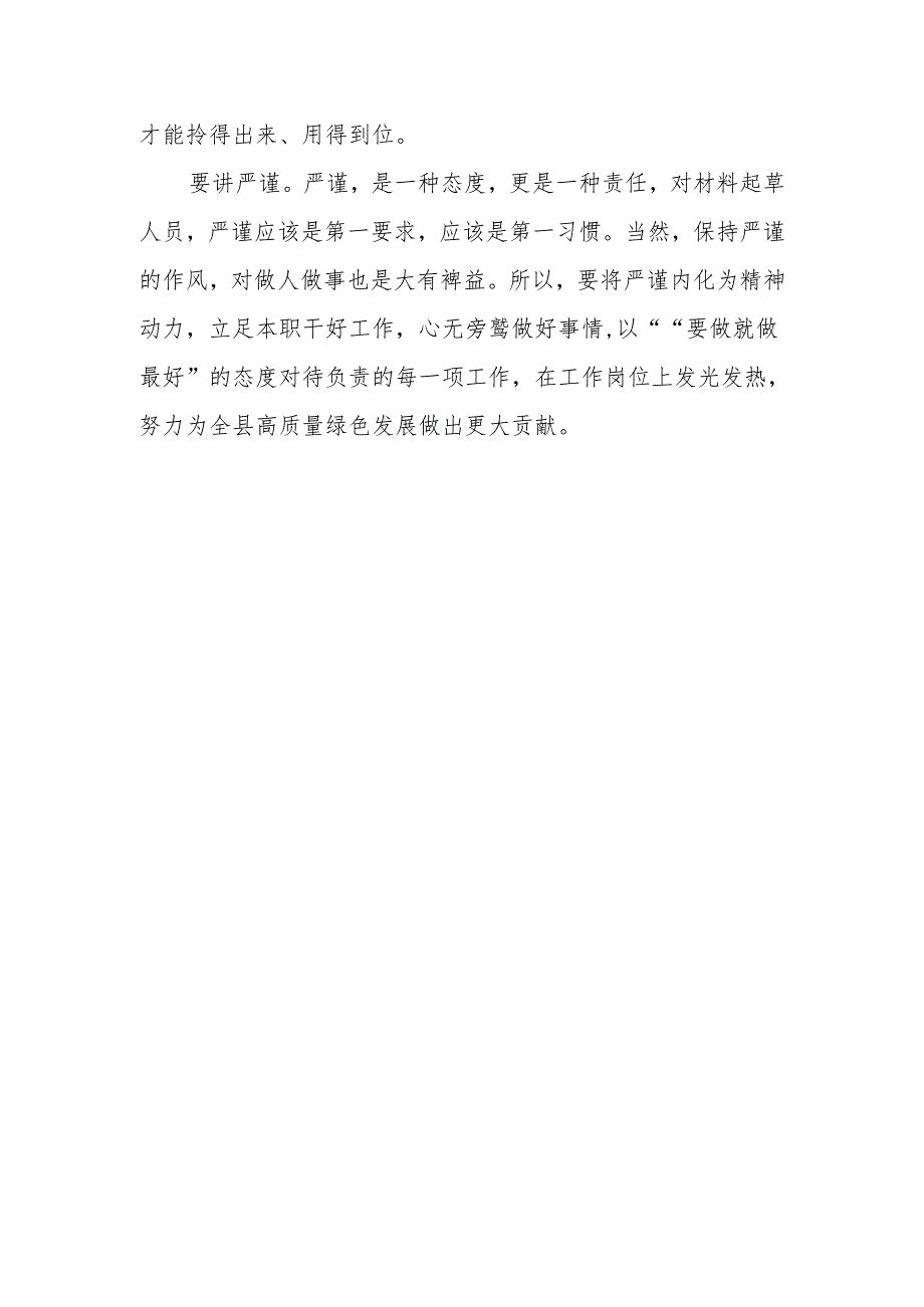 在县委办工作学习有感：写材料不仅是写工作更是写自己观照的是自己的心镜.docx_第3页