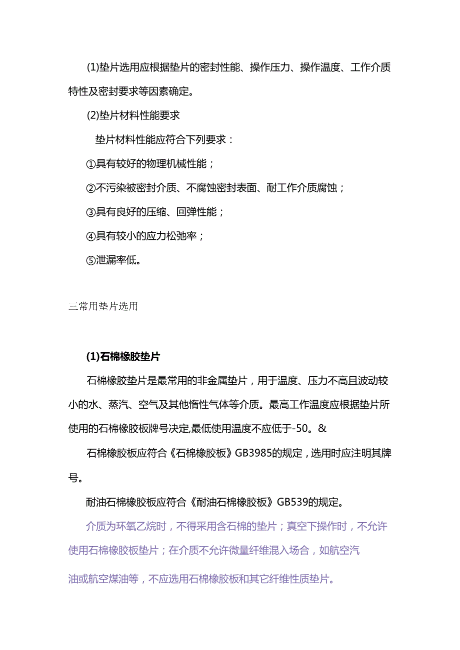 垫片的选用方法.docx_第2页