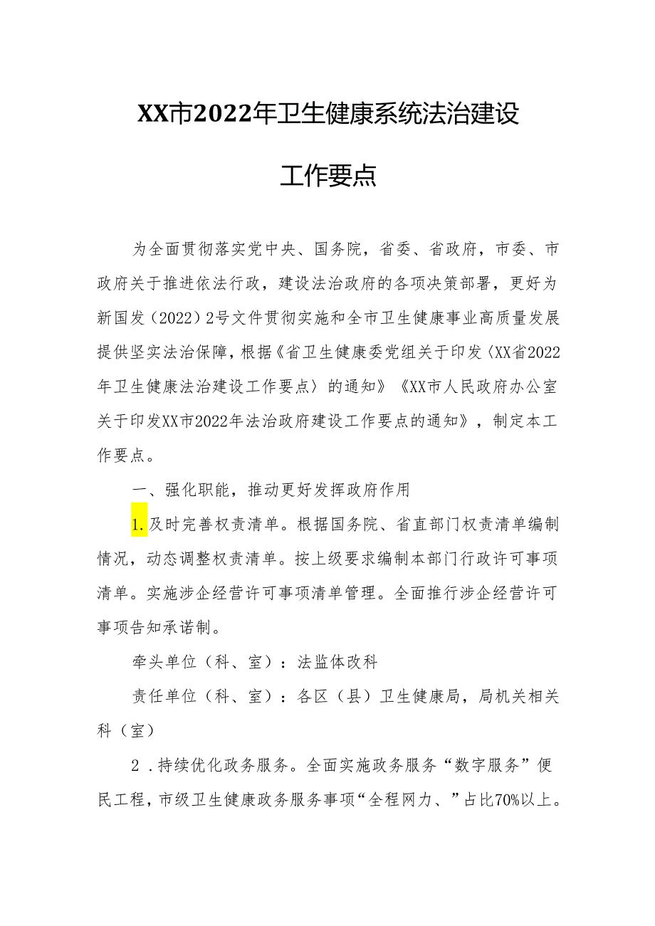 XX市2022年卫生健康系统法治建设工作要点.docx_第1页