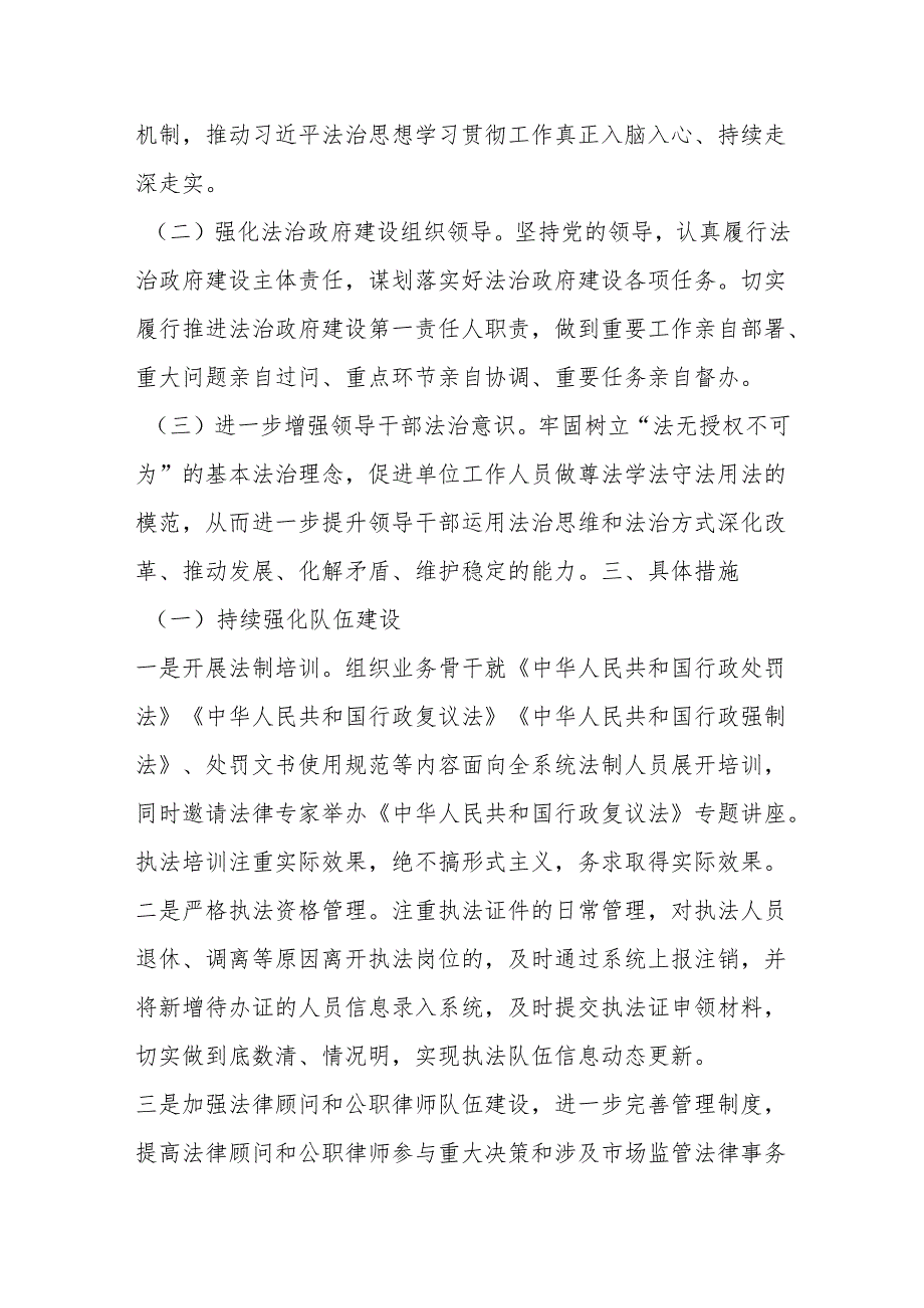 市市场监督管理局2024年度法治政府建设工作计划.docx_第2页