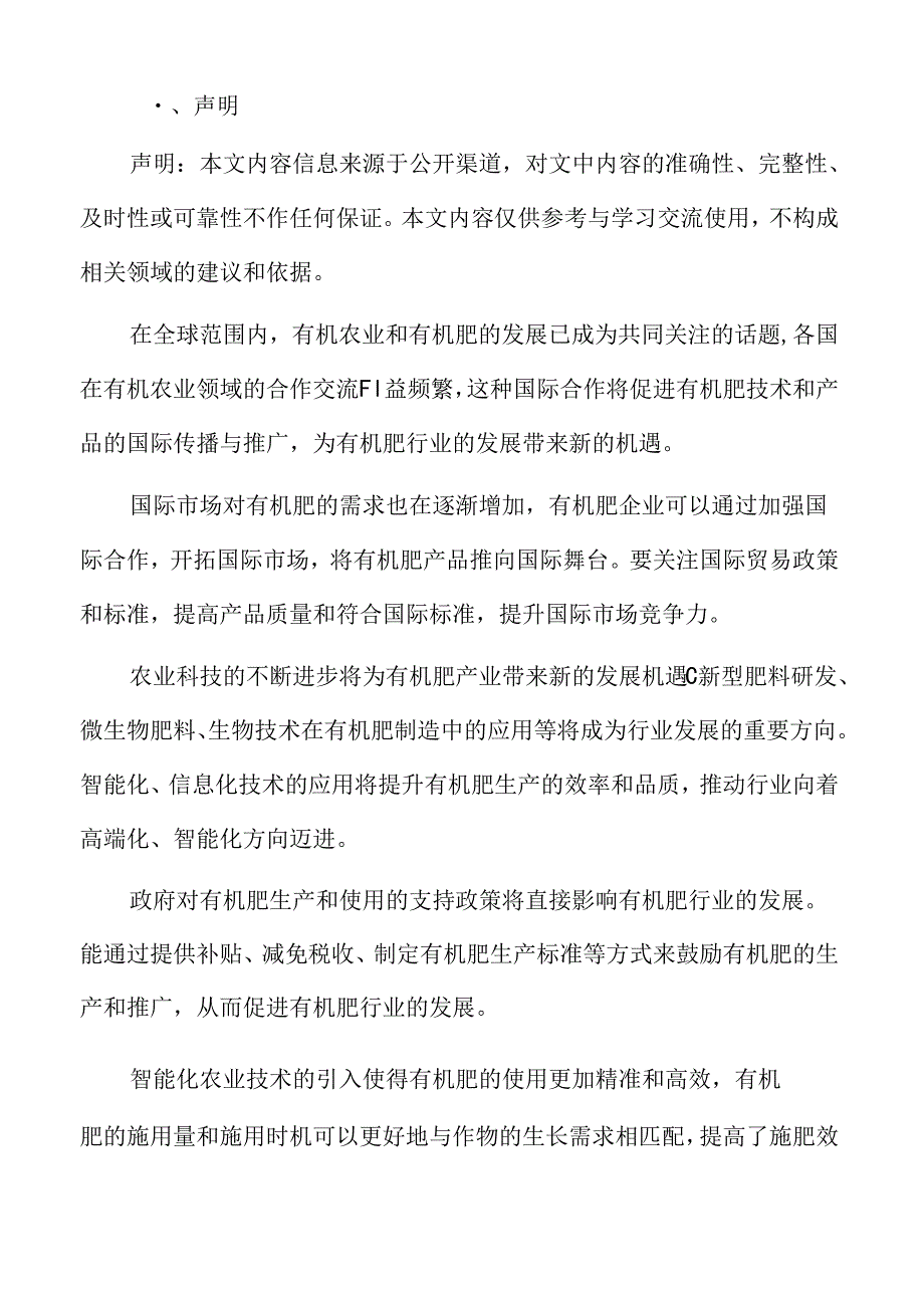 有机肥行业机遇.docx_第2页