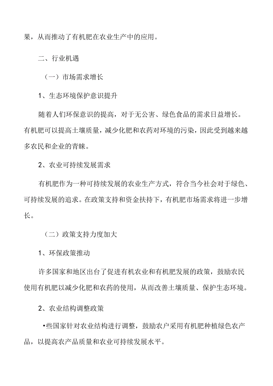 有机肥行业机遇.docx_第3页