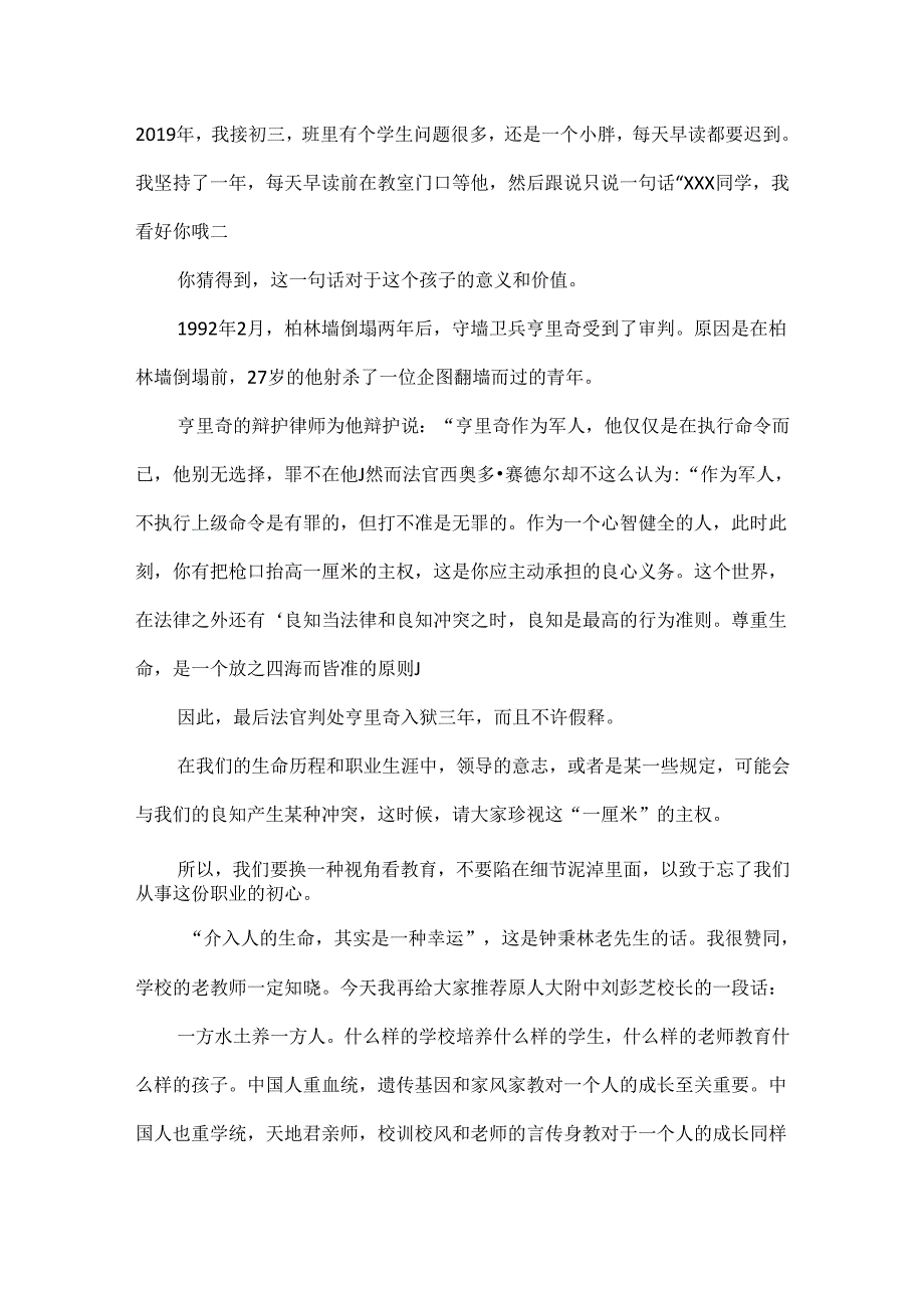 校长在全校学习提效工作会上的发言范文.docx_第3页