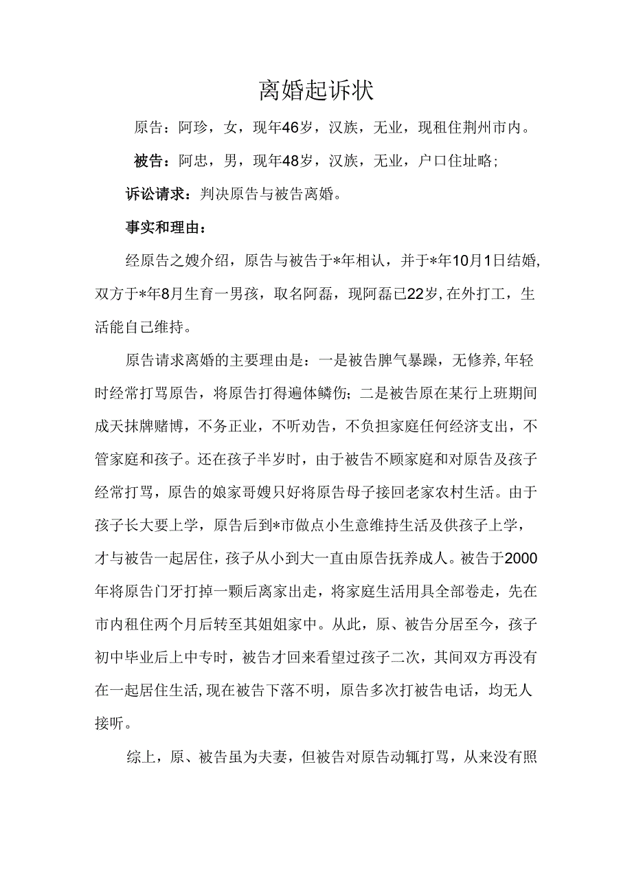 离 婚 起 诉 状.docx_第1页