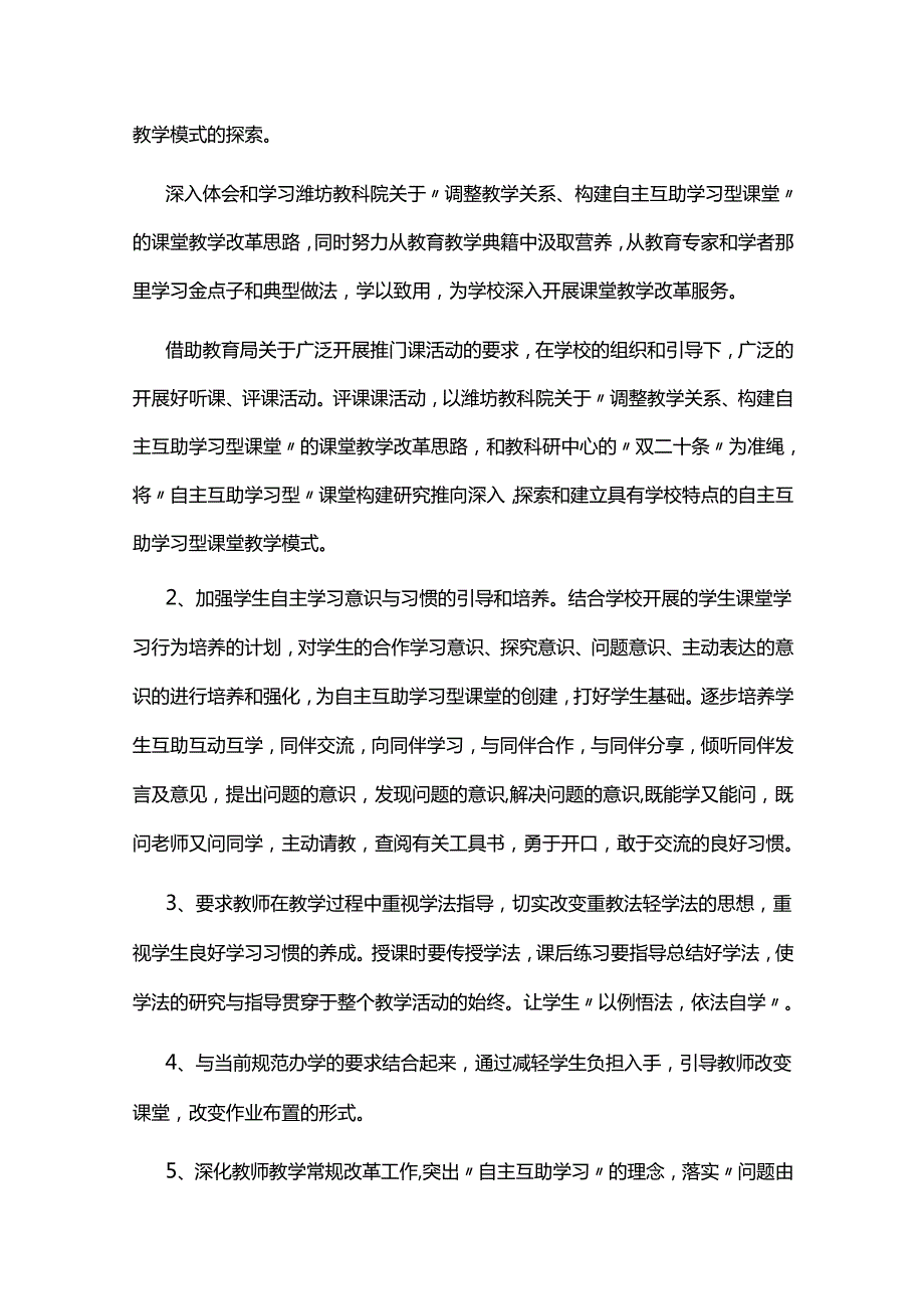 深化自主互助学习型课堂计划要点五篇.docx_第2页