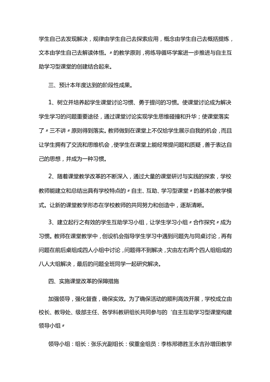 深化自主互助学习型课堂计划要点五篇.docx_第3页