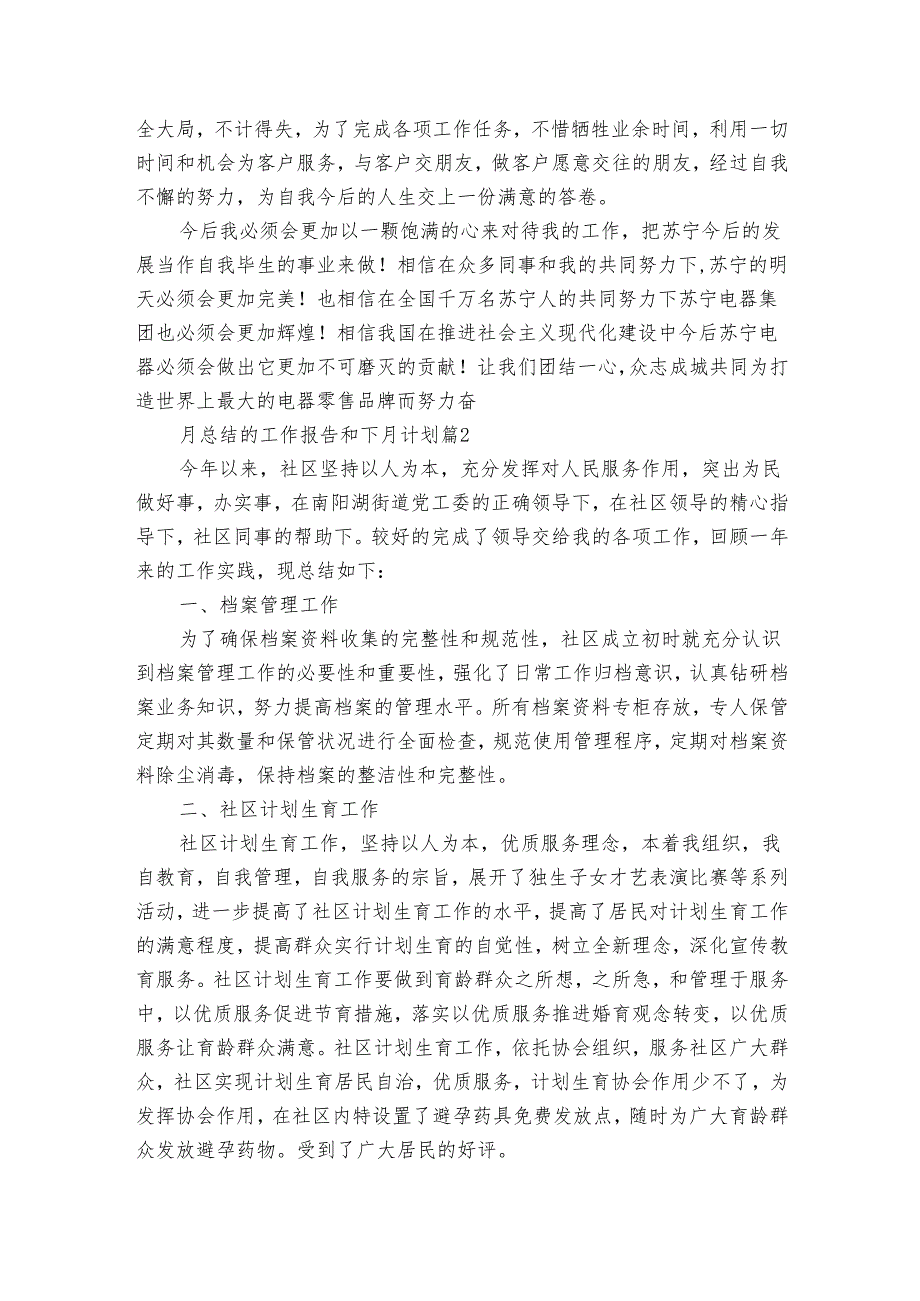 月总结的工作报告和下月要点计划月历表（3篇）.docx_第2页