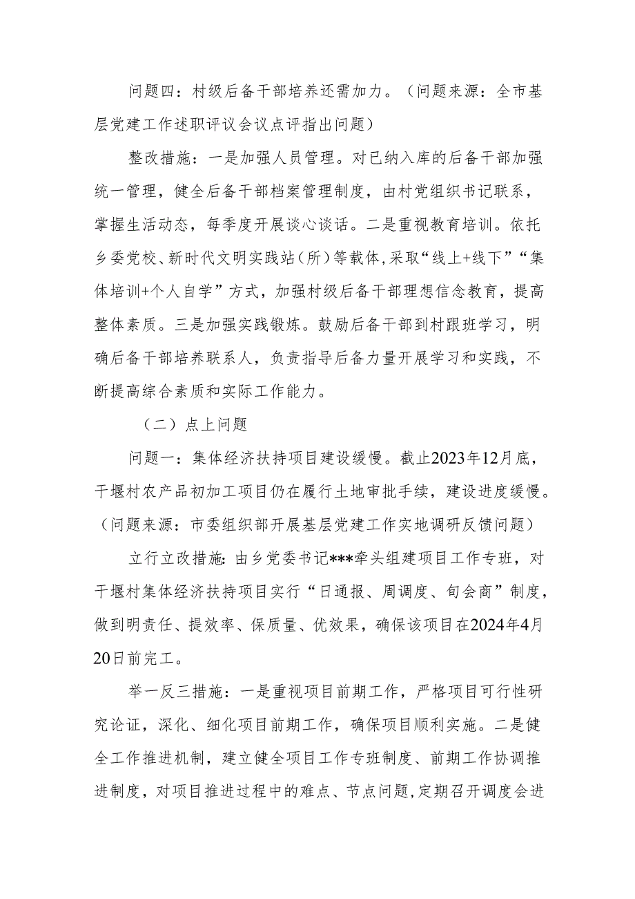 2023年度基层党建述职 评议反馈问题整改方案.docx_第3页