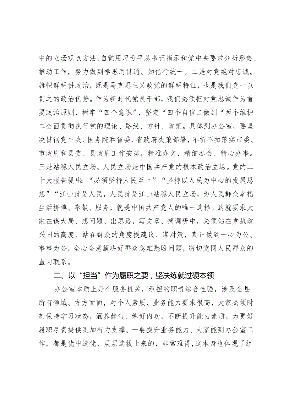 2篇 2024年县长在政府机关党组廉政党课活动上的讲话.docx_第2页