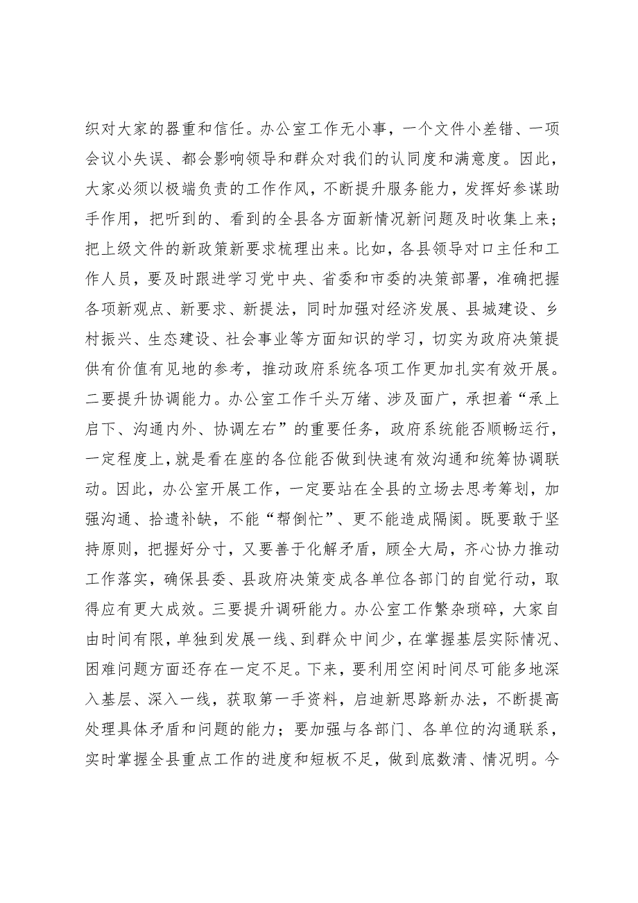 2篇 2024年县长在政府机关党组廉政党课活动上的讲话.docx_第3页