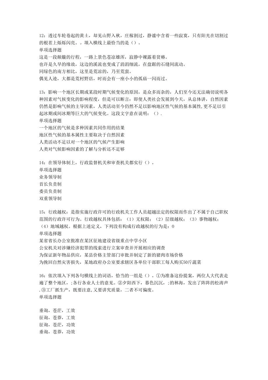 中方事业单位招聘2018年考试真题及答案解析【最新版】.docx_第3页