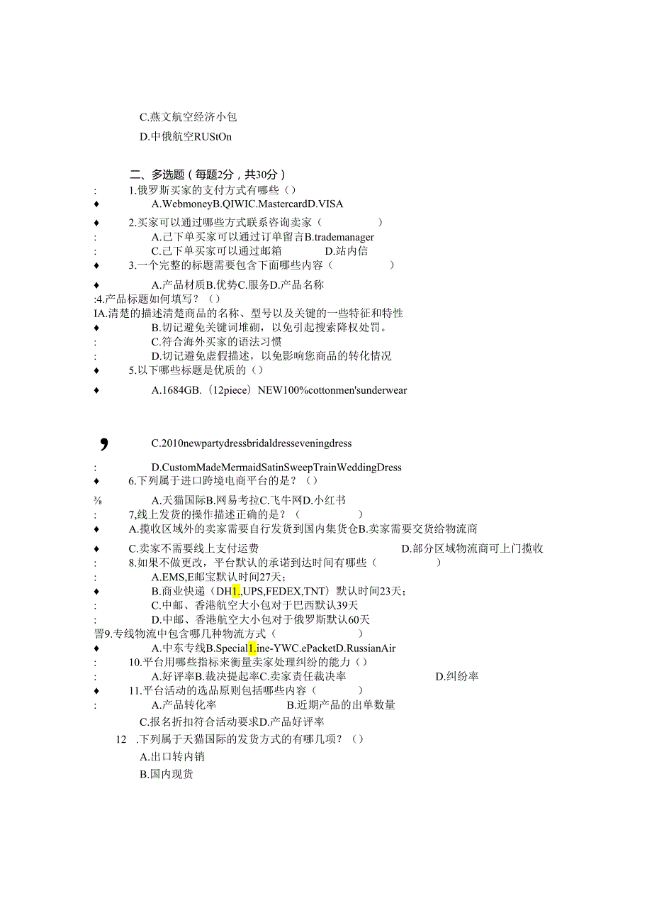 跨境电子商务基础期末考试试卷B卷附答案.docx_第3页