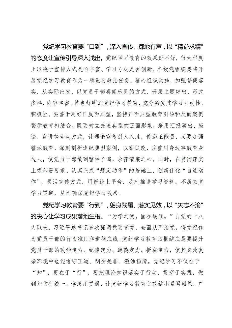 学习交流：20240411知灼内参（党纪）要“心到”“口到”“行到”.docx_第2页