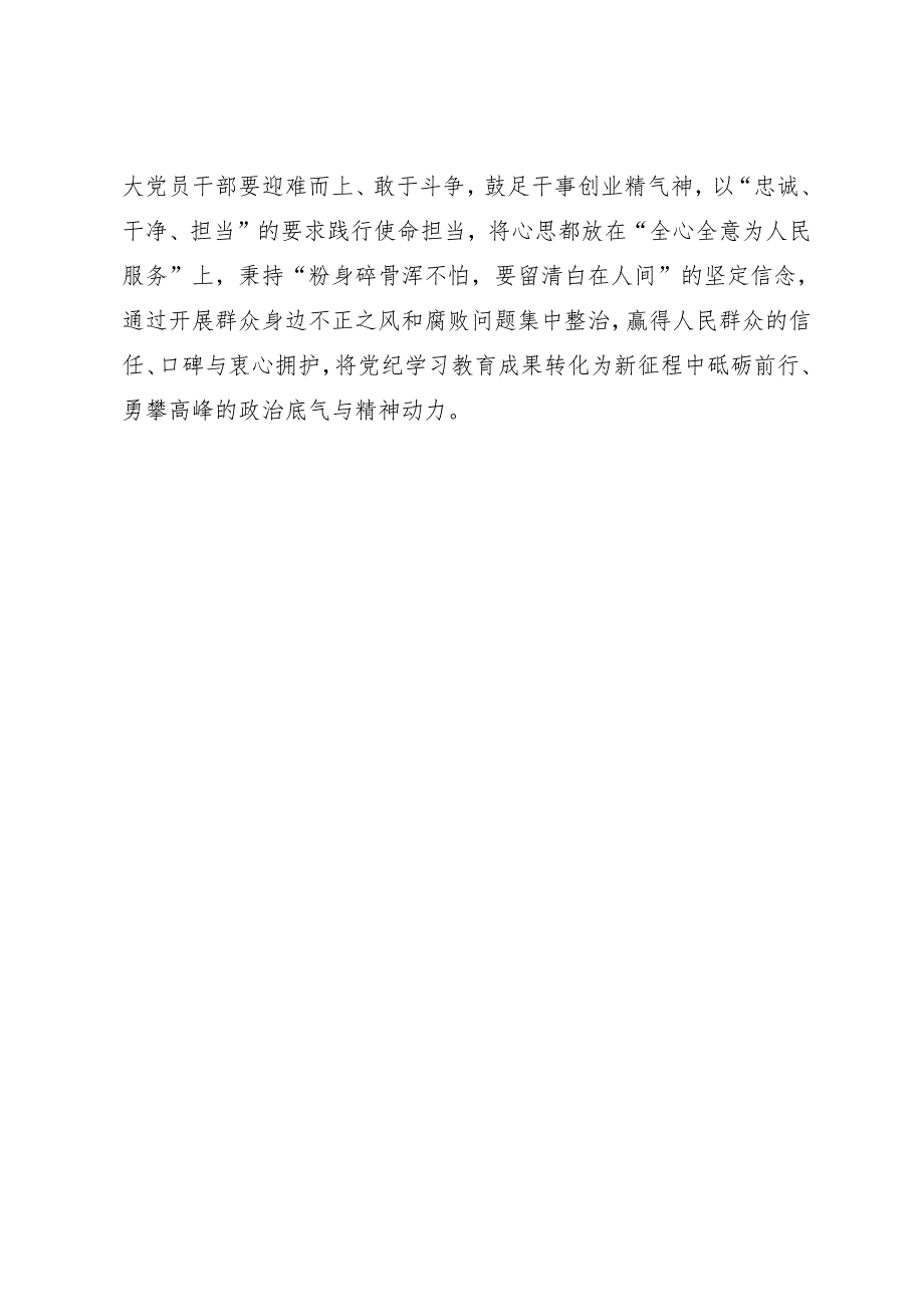 学习交流：20240411知灼内参（党纪）要“心到”“口到”“行到”.docx_第3页