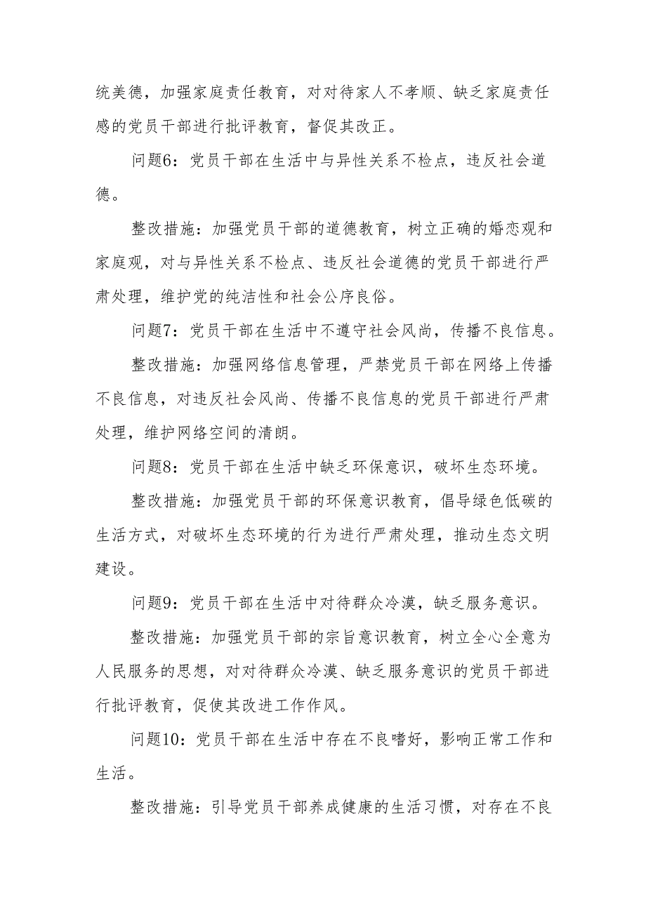 生活纪律方面存在问题12个含整改措施（党纪学习教育六大纪律六项纪律）.docx_第2页