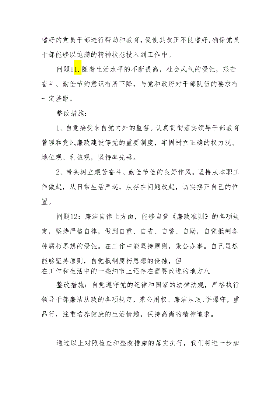 生活纪律方面存在问题12个含整改措施（党纪学习教育六大纪律六项纪律）.docx_第3页
