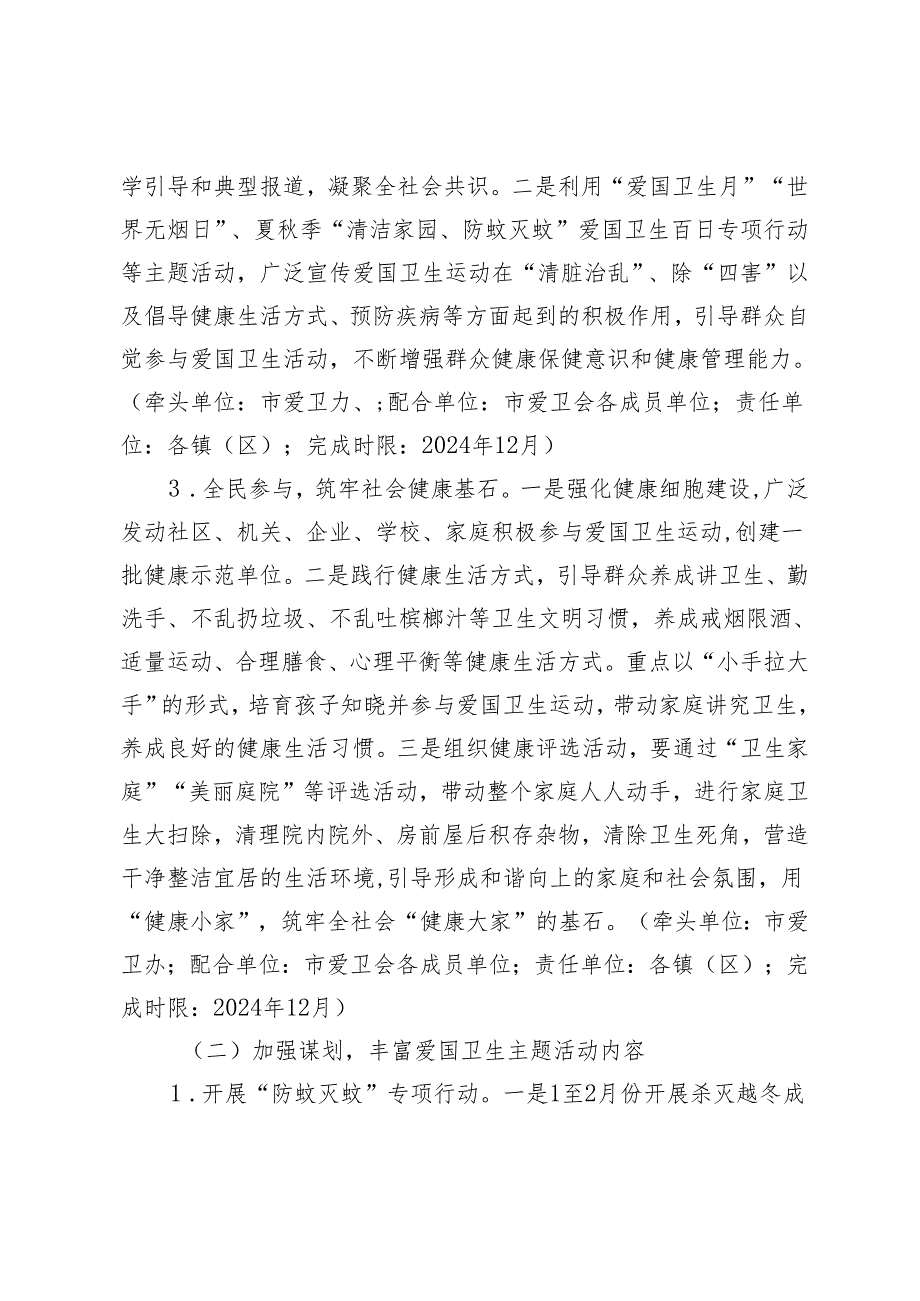 2篇 2024年市爱国卫生运动提质年实施方案+爱国卫生工作会议上的讲话.docx_第3页