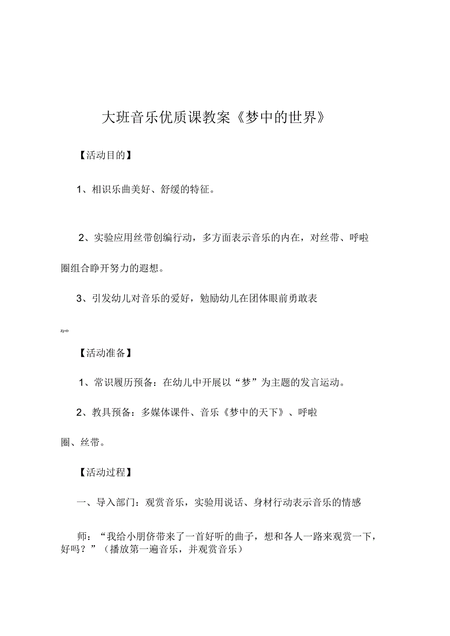 新年镇幼儿园大班音乐课教学设计五篇样本.docx_第1页