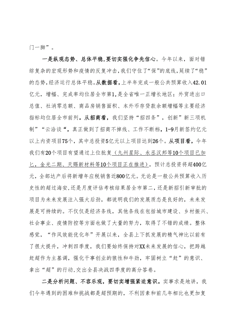 在全县“冲刺四季度、奋力夺全年”动员会上的讲话.docx_第2页