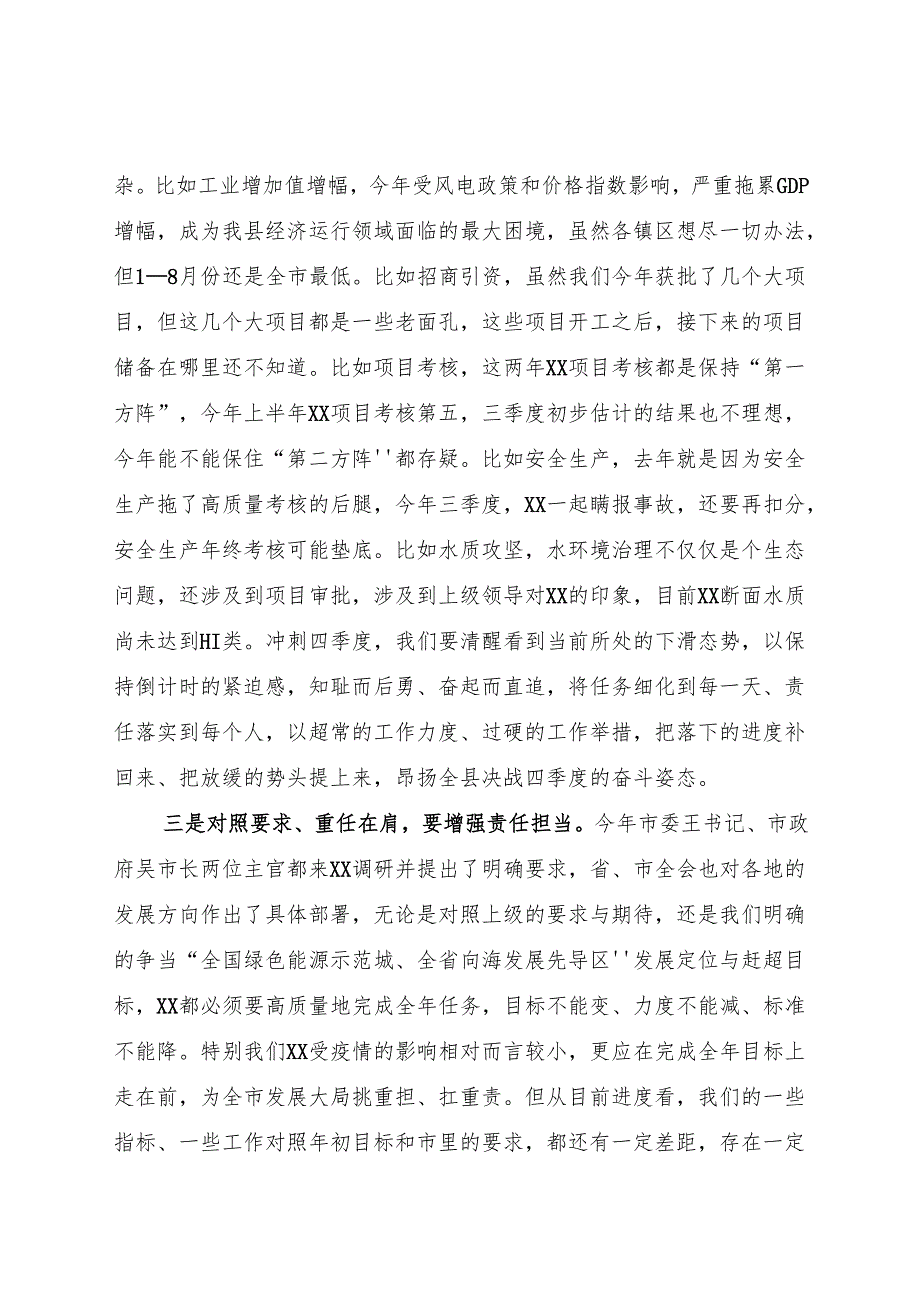 在全县“冲刺四季度、奋力夺全年”动员会上的讲话.docx_第3页