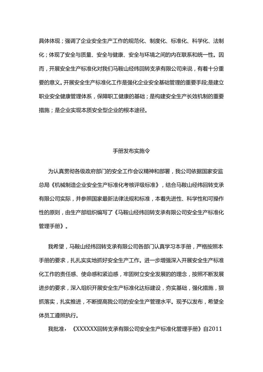 某回转支承公司安全标准化手册全套.docx_第2页