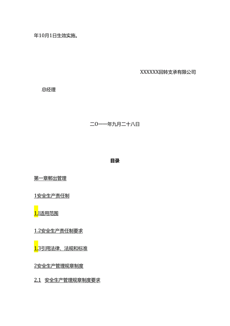 某回转支承公司安全标准化手册全套.docx_第3页