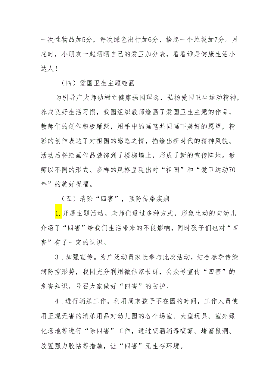 幼儿园2024年第36个爱国卫生活动总结四篇.docx_第3页