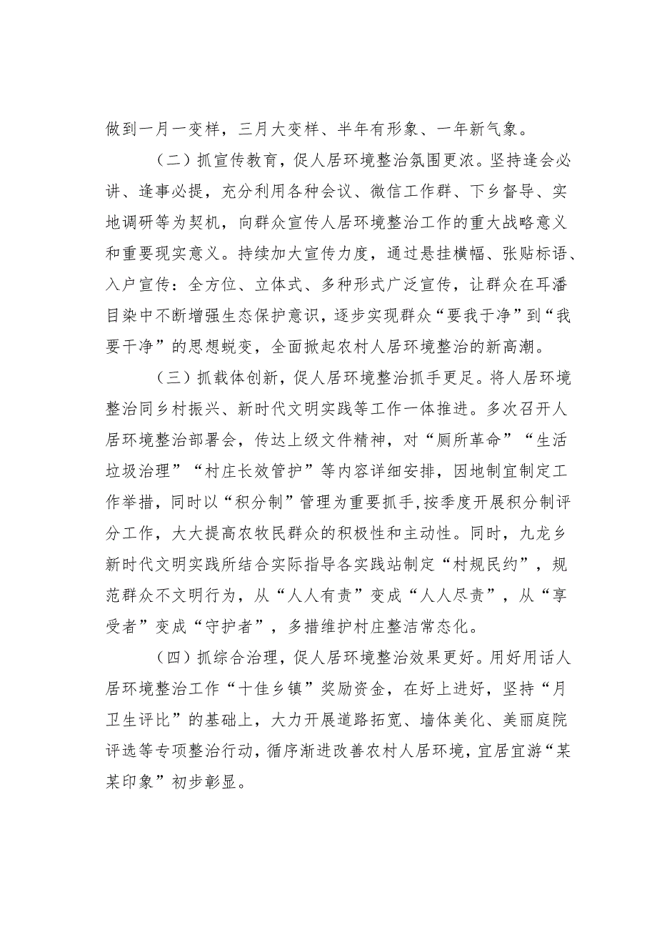 某某乡农村人居环境整治工作总结.docx_第2页