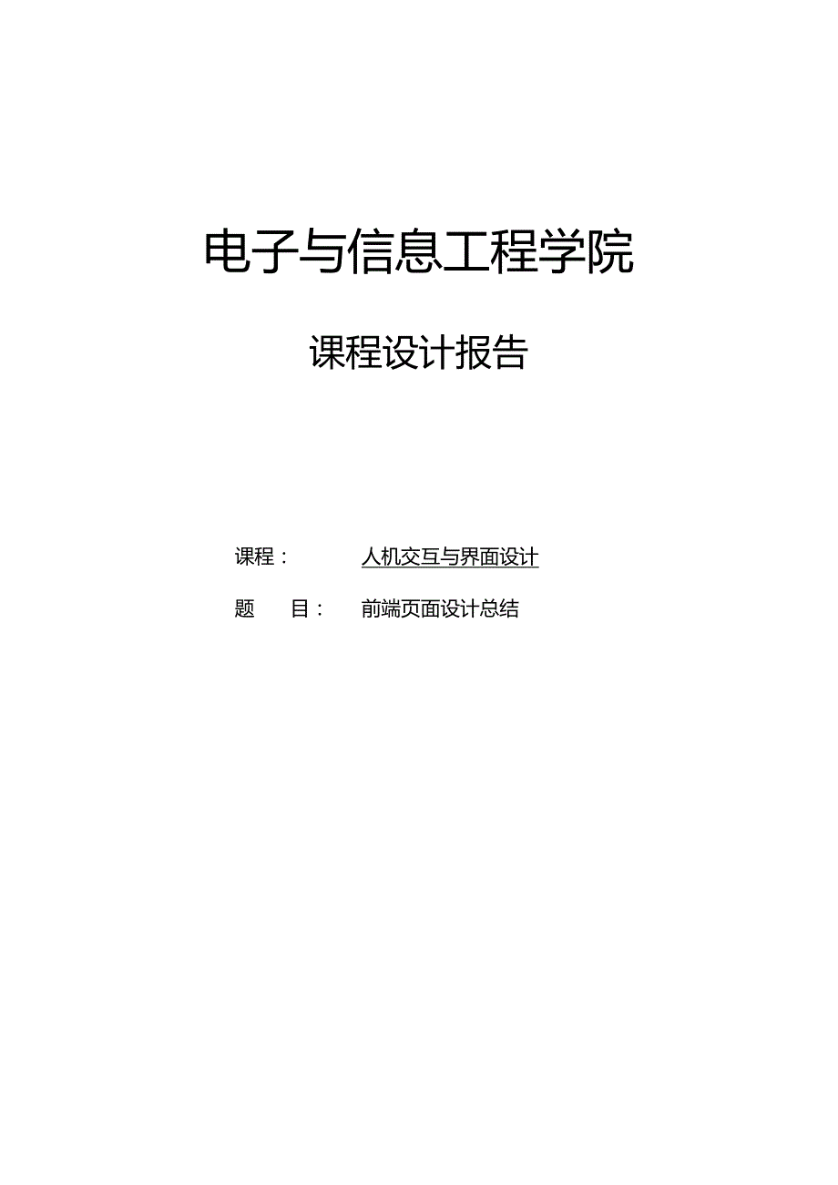 水果网页设计总结.docx_第1页