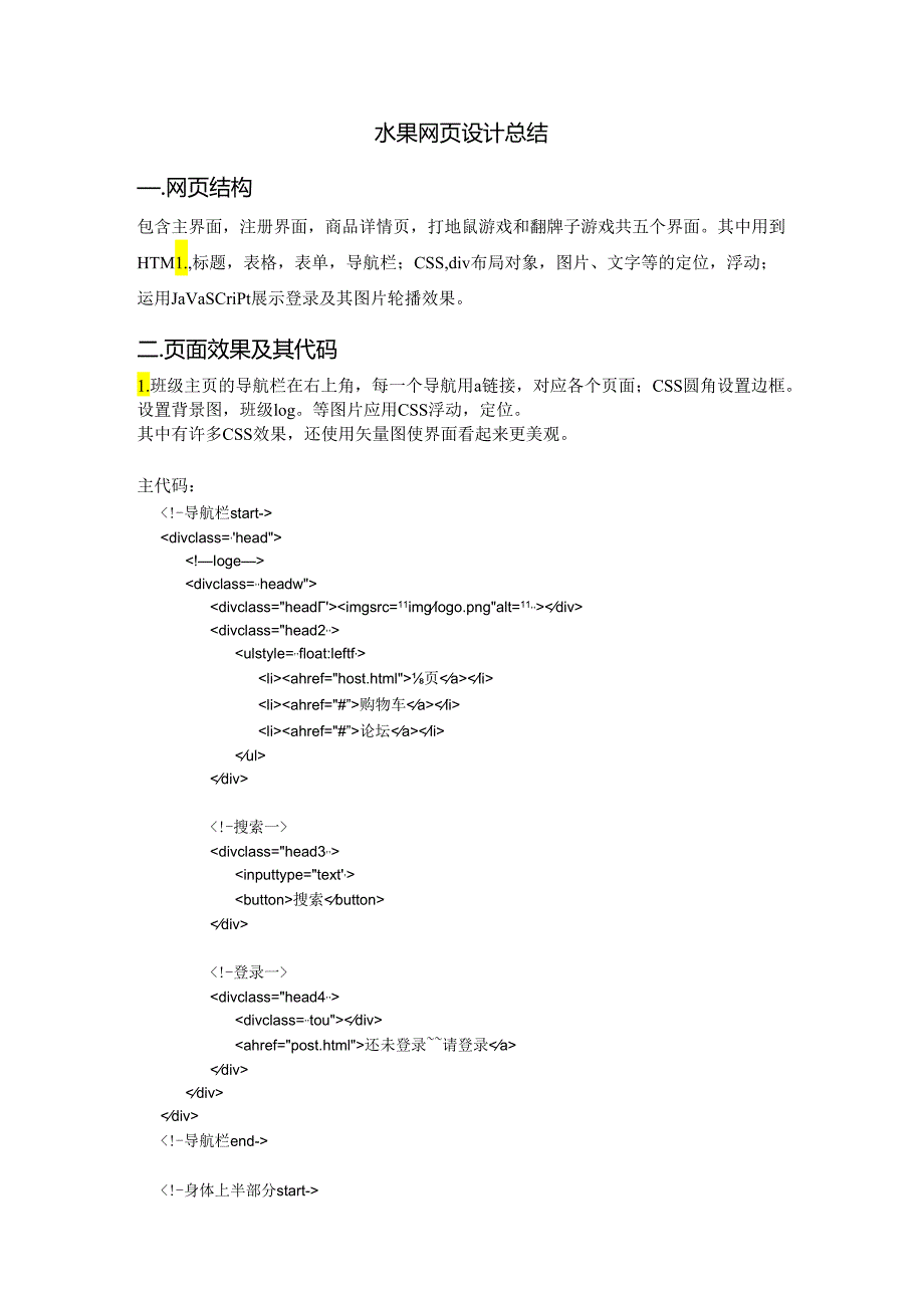 水果网页设计总结.docx_第2页