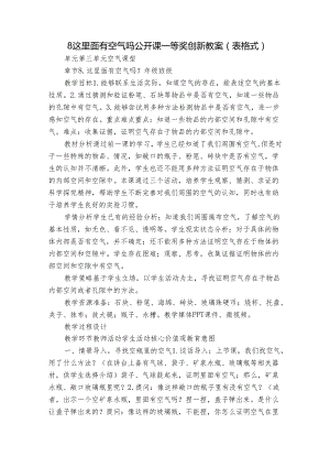 8 这里面有空气吗 公开课一等奖创新教案（表格式）.docx