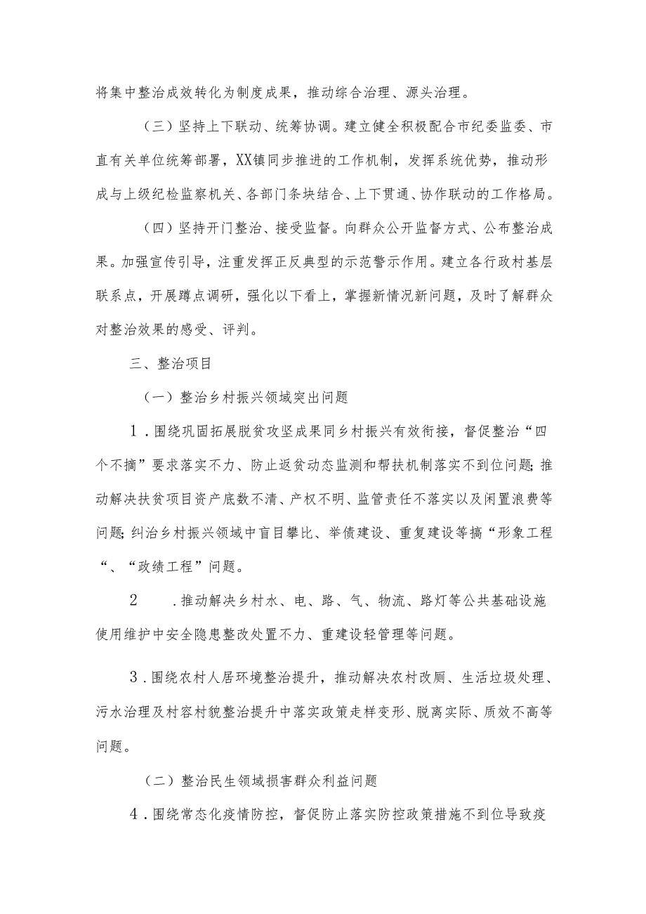 关于镇深入开展群众身边腐败和不正之风问题集中整治工作实施方案范文.docx_第2页