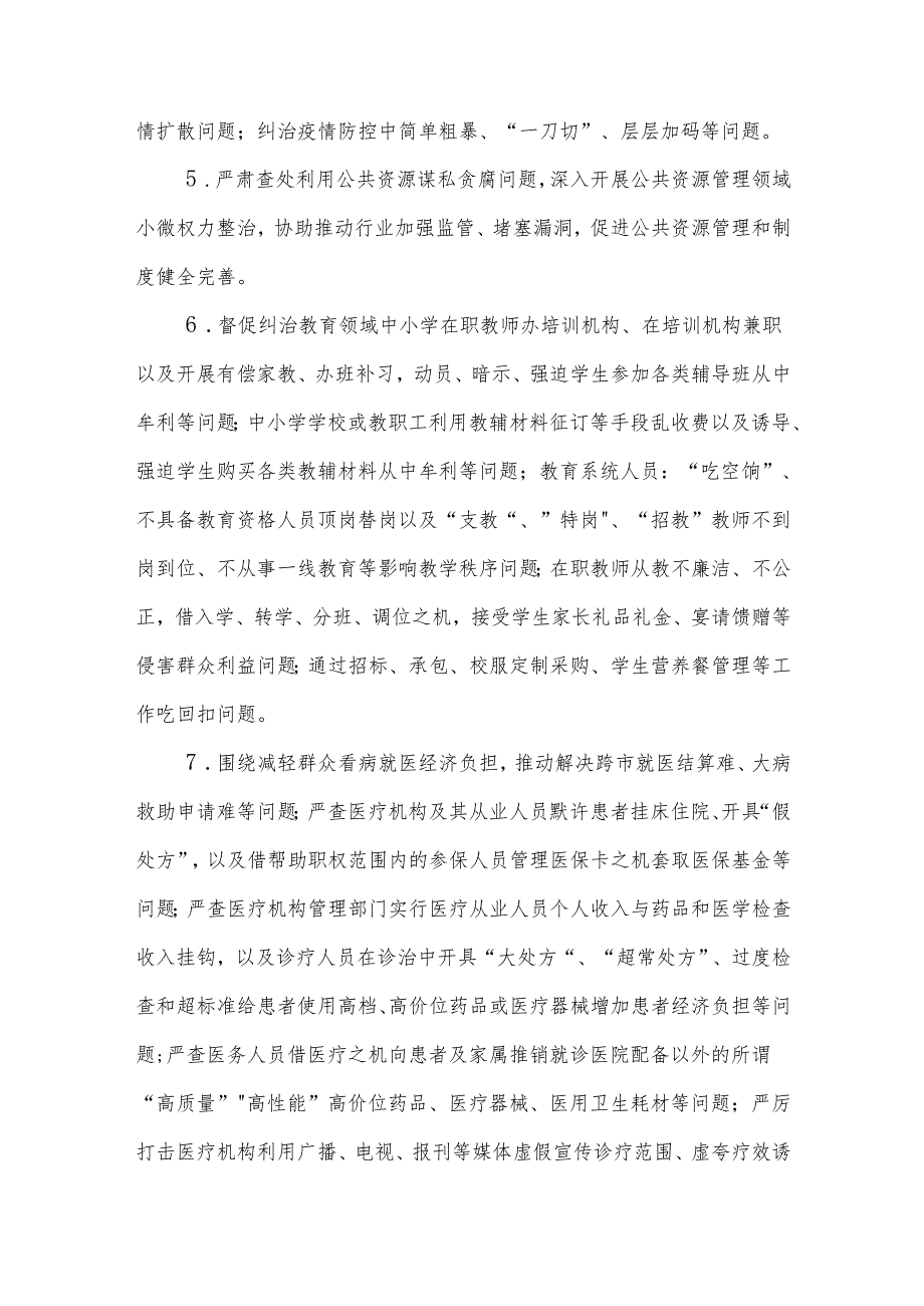 关于镇深入开展群众身边腐败和不正之风问题集中整治工作实施方案范文.docx_第3页