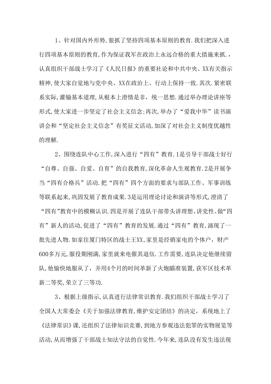 最新部队班排年终总结.docx_第2页