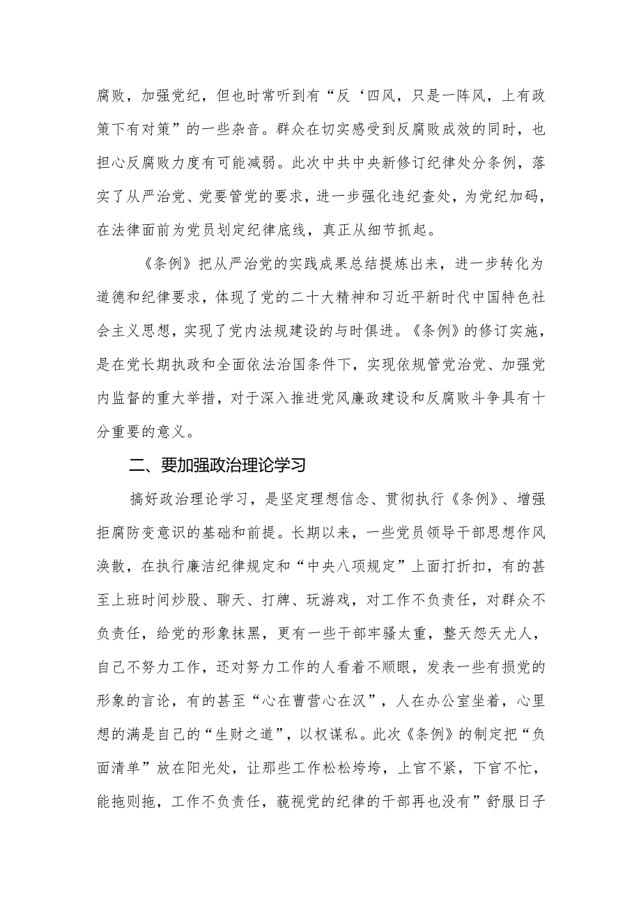 2024年党员干部学习新修订的《中国共产党纪律处分条例》研讨发言（心得体会）.docx_第2页