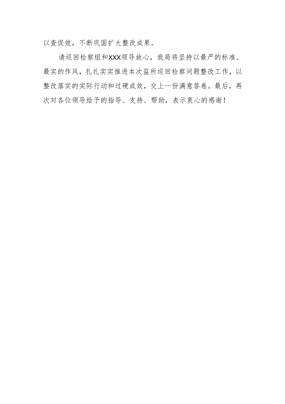 在常规巡回检察反馈意见会上的表态发言.docx_第3页