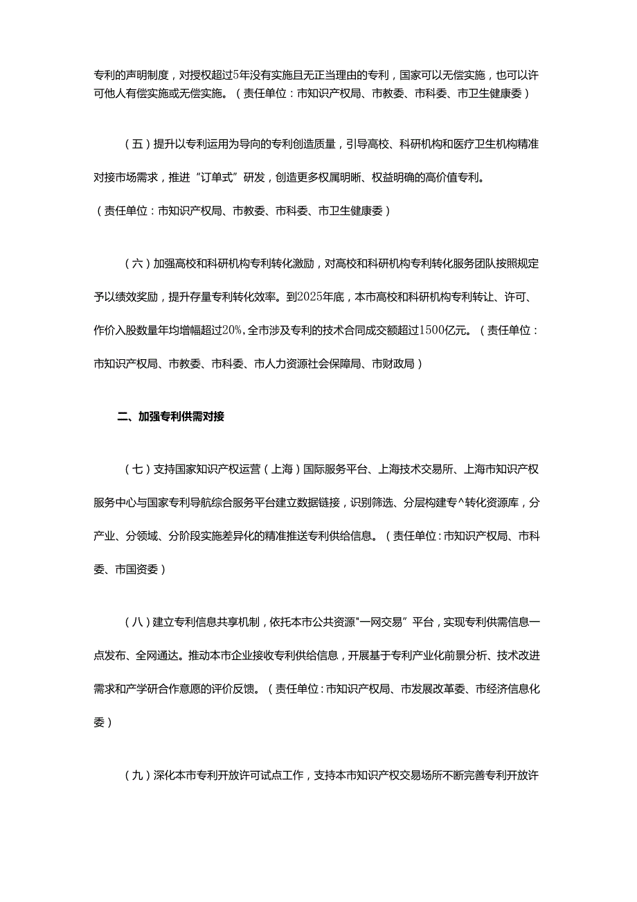 上海市专利转化运用专项行动实施方案.docx_第2页