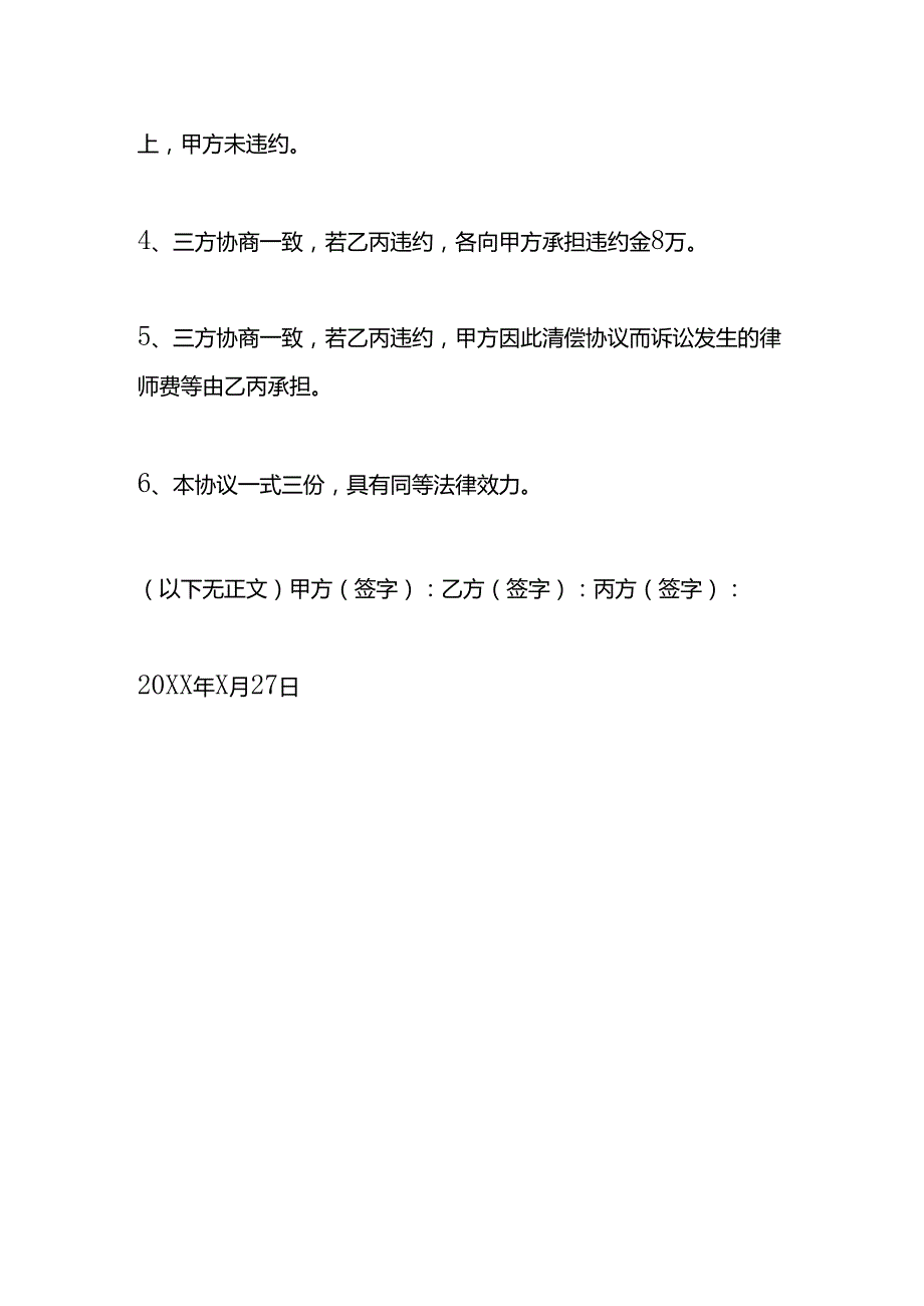 代清偿协议模板.docx_第2页