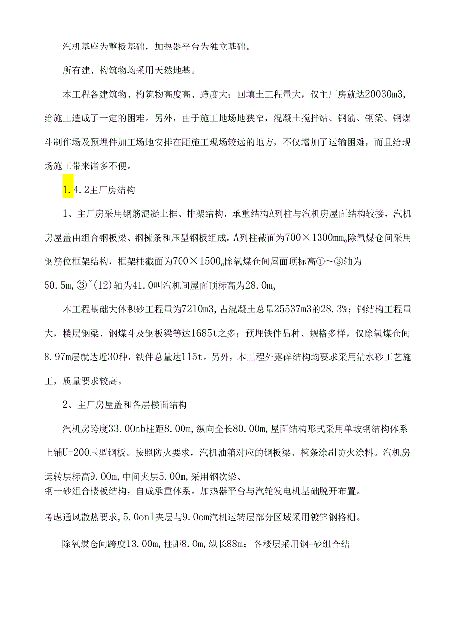 X火电厂施工组织设计方案(doc 90页).docx_第2页