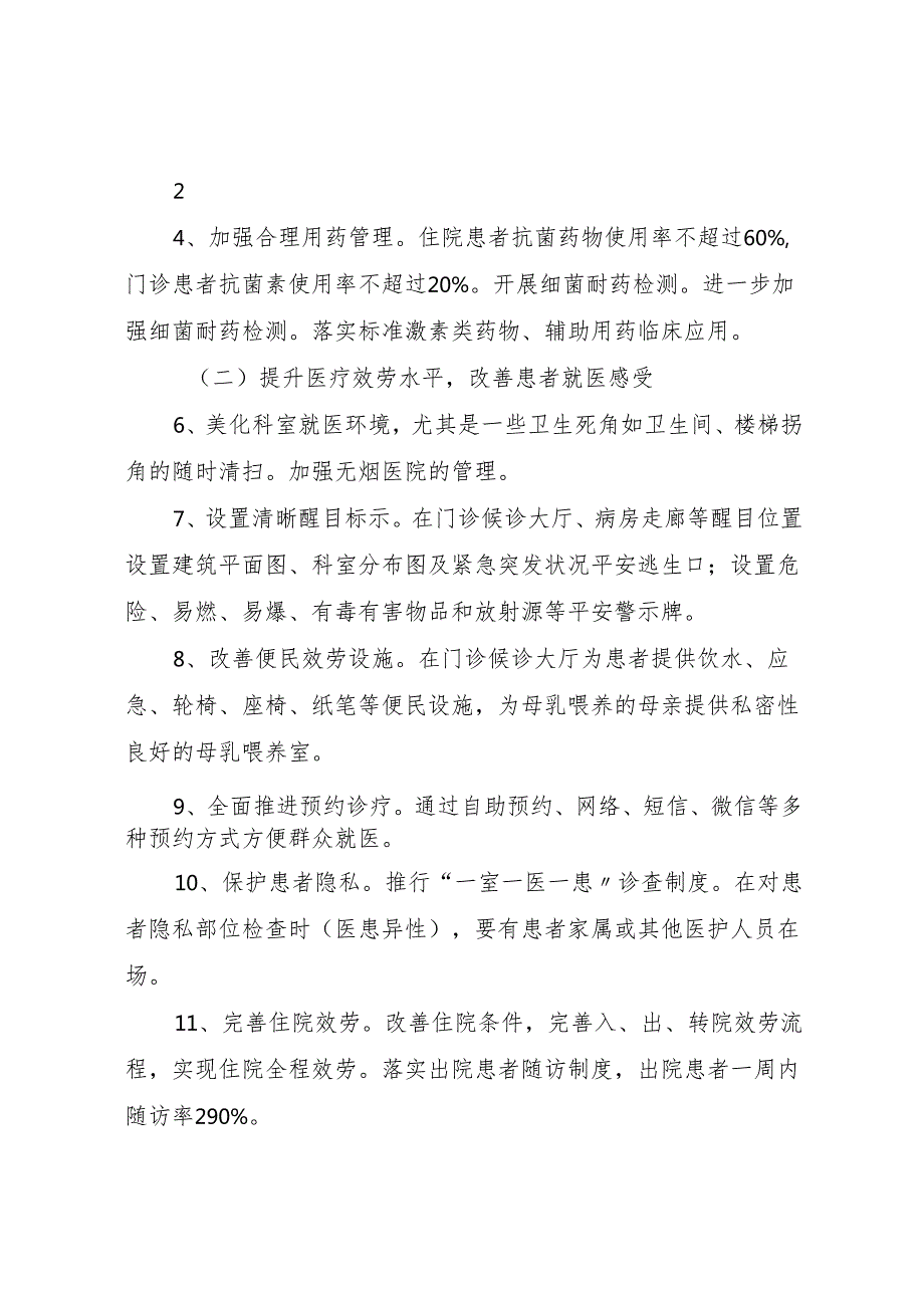 2023年《进一步改善医疗服务行动计划》实施方案.docx_第3页