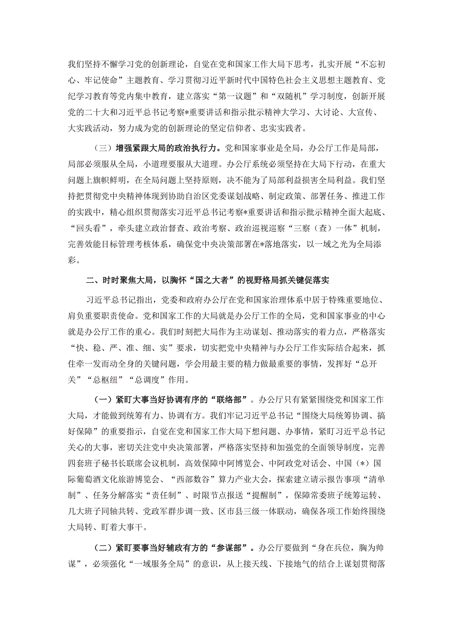 专题党课：践行“五个坚持”做到“两个维护”当好服务党和国家工作大局的排头兵.docx_第2页