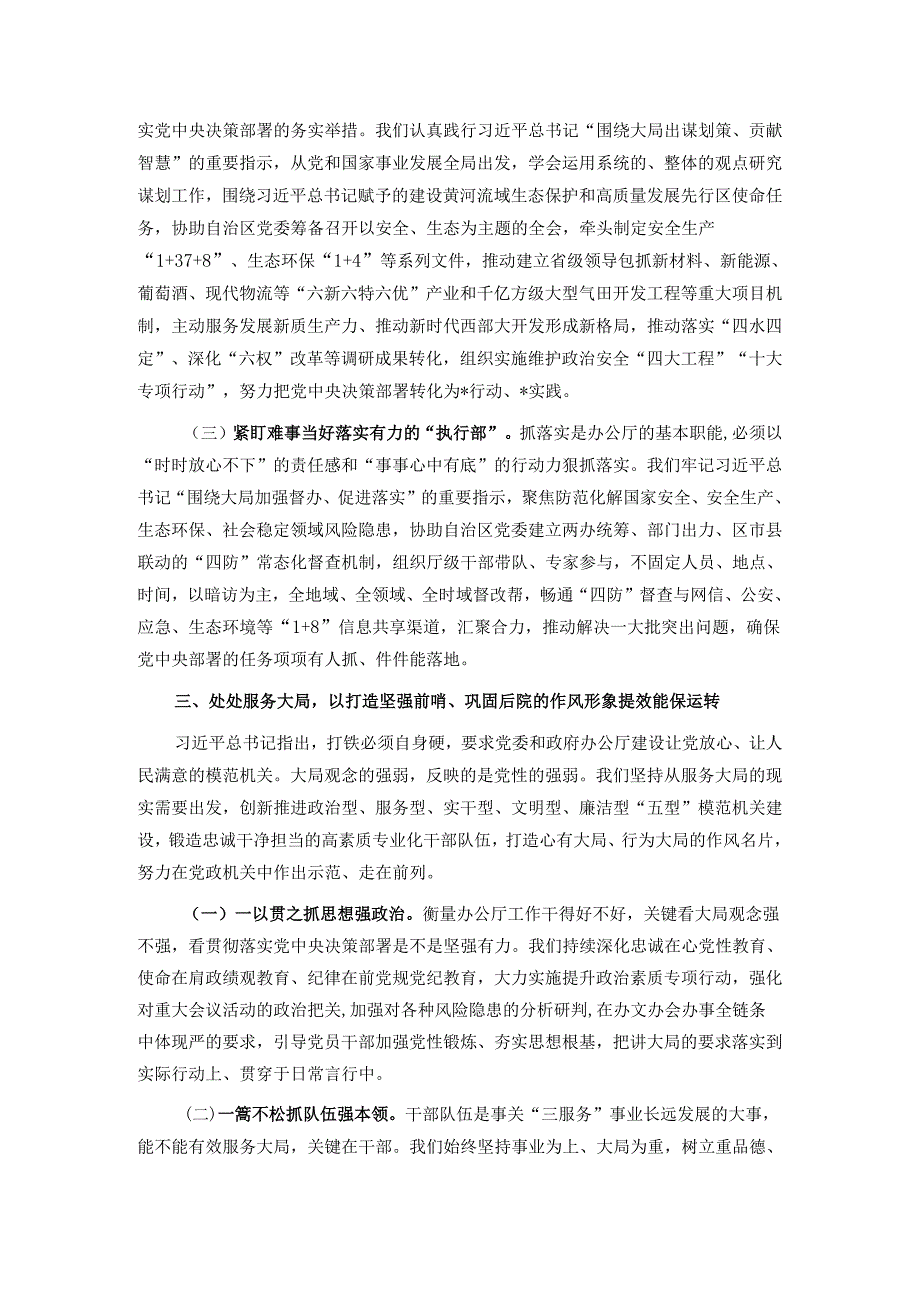 专题党课：践行“五个坚持”做到“两个维护”当好服务党和国家工作大局的排头兵.docx_第3页