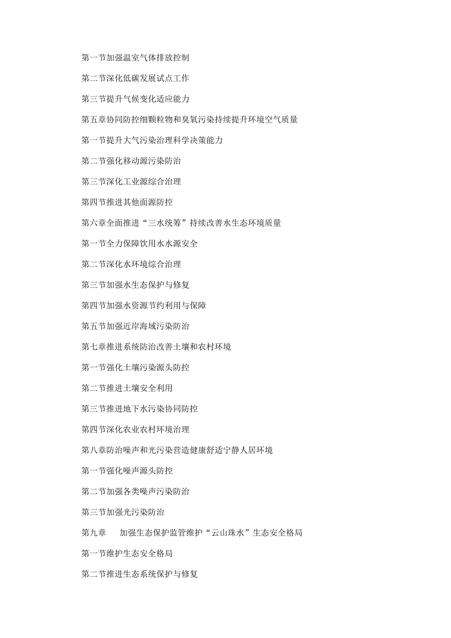 【政策】广州市生态环境保护“十四五”规划.docx_第2页