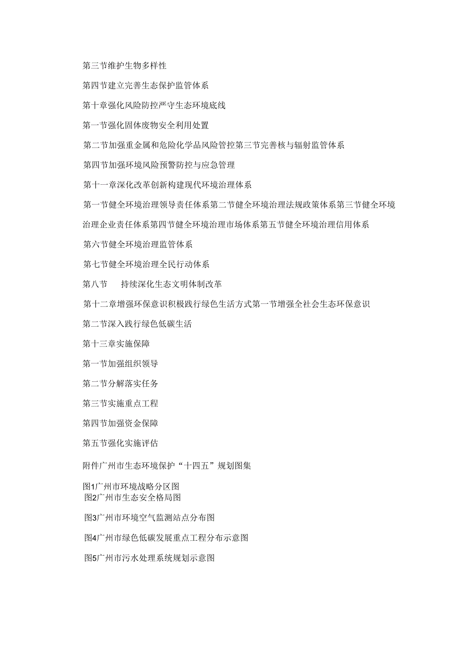【政策】广州市生态环境保护“十四五”规划.docx_第3页