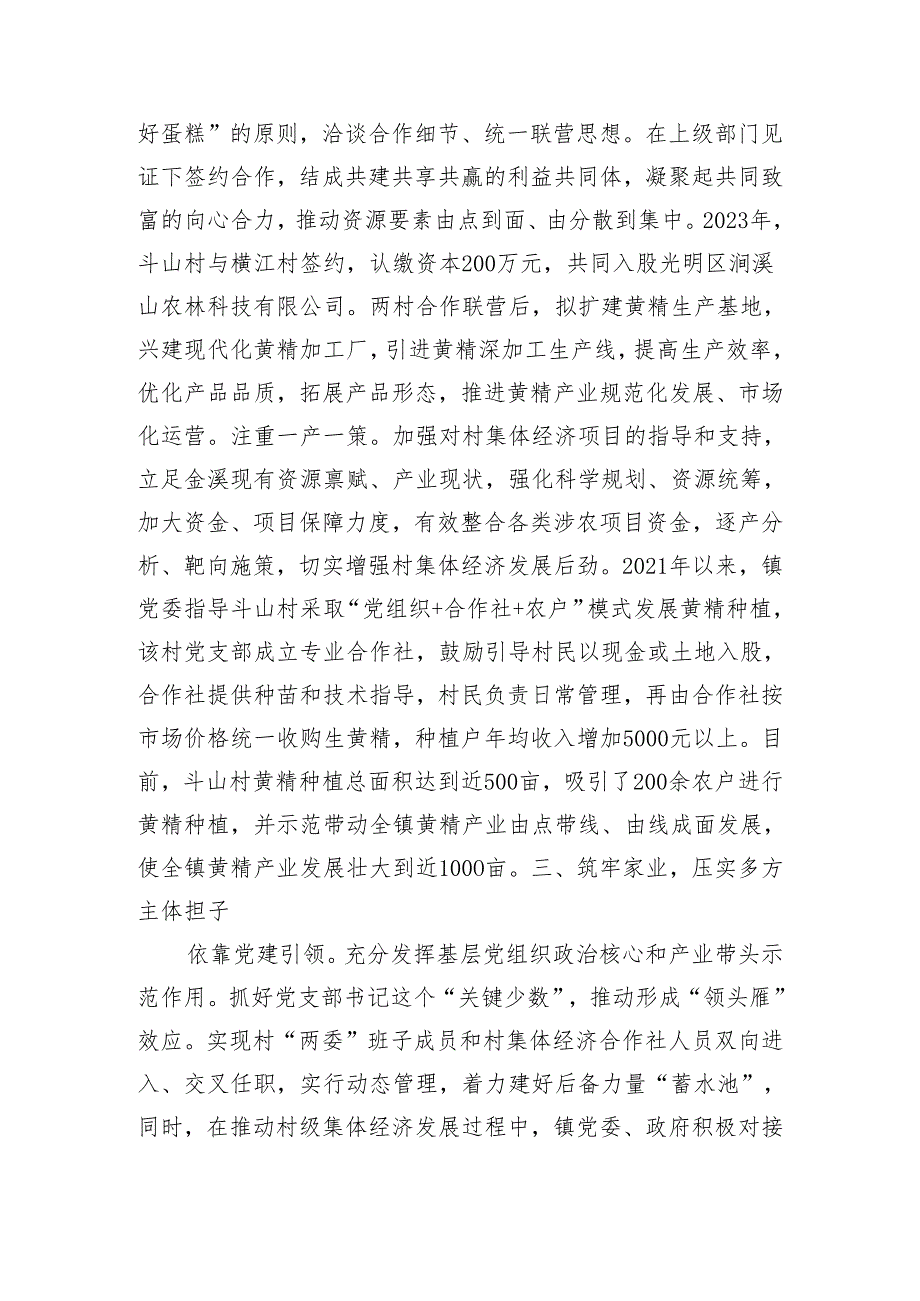 乡村振兴经验交流材料：以村村联营助推村集体经济提质增效.docx_第3页